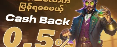 နေ့စဉ် Reload ဘောနပ်စ် အထူးအစီအစဉ် promotion