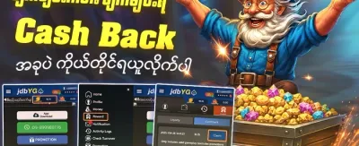 VIP အပတ်စဉ် ငွေပြန်အမ်းမှု (Cashback) promotion